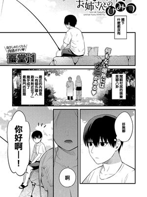 海で作ったお姉さんとのひみつ (COMIC アンスリウム 2019年10月号) [中国翻訳] [DL版]