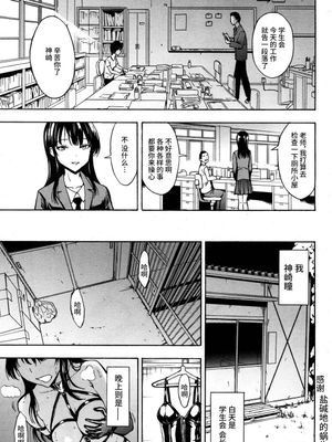 肉便器設置法〈生徒会長 神崎瞳の場合〉 (COMIC 夢幻転生 2019年1月号) [中国翻訳] [DL版]