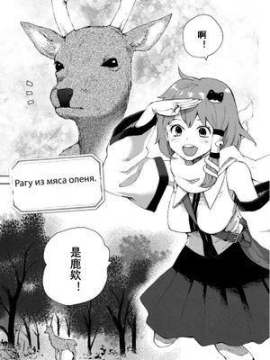 守矢神社の鹿モツ煮込み (少女達のスペシャリテ) (東方Project)