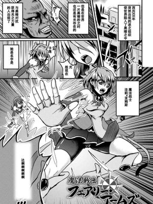 魔法戦士フェアリーアームズ　～人間榨乳牧場～