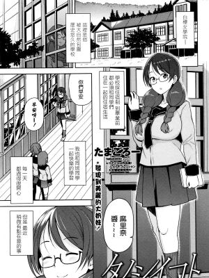 タノシイコト (COMIC ペンギンクラブ山賊版 2015年12月号)