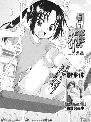 [犬星]月见庄的灯里(月見荘のあかり)