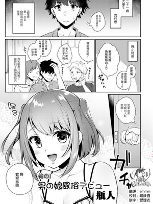 俺の！男の娘風俗デビュー (男の娘風俗で女の子みたいにイカされちゃうアンソロジー)