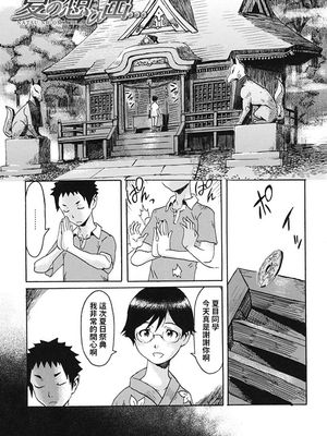 夏の想ひ出 (イクリプス) 中文翻譯