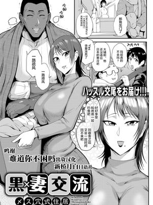 黒×妻交流 ～メス穴式住居～ (ANGEL 倶楽部 2020年4月号) [中国翻訳] [DL版]