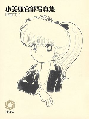 ミャアちゃん官能写真集 Part 1 [中国翻訳]