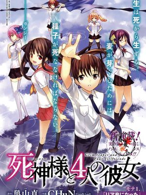 死神様と4人の彼女漫画阅读