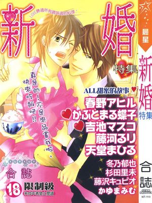 ◣合誌×新婚特集◢
