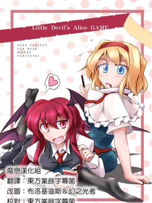 Little Devil’s Alice GAME
