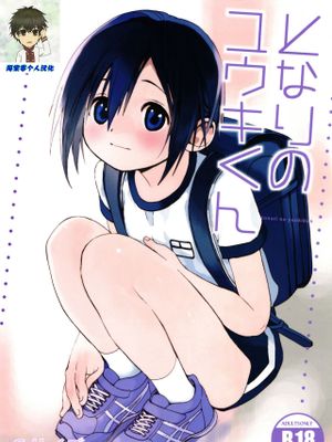 邻家的勇气君