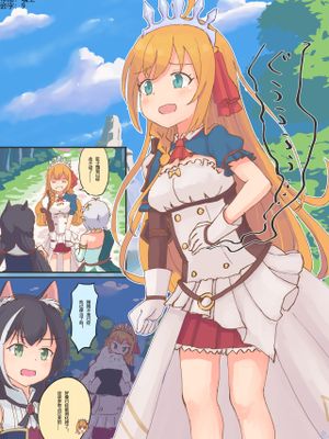 ペコリーヌが魔物を丸呑みする話 (プリンセスコネクト!Re:Dive) [中国翻訳]