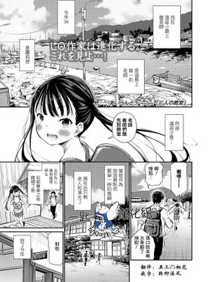 二人の教室 (COMIC LO 2020年5月号) [DL版]