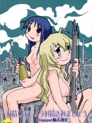 射精しましょう射精されましょう (少女終末旅行)