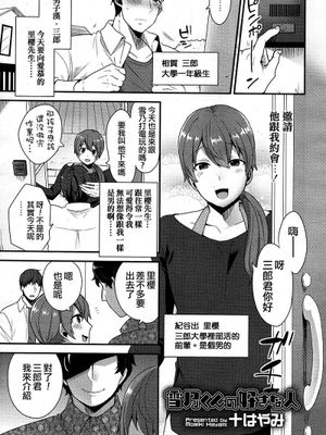 雪乃くんの好きな人 (好色少年 Vol.05)