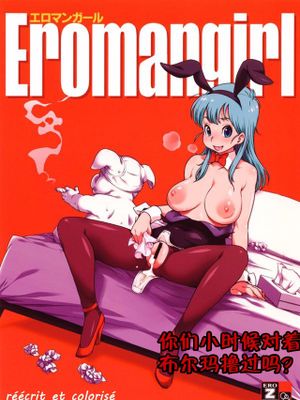 エロマンガール