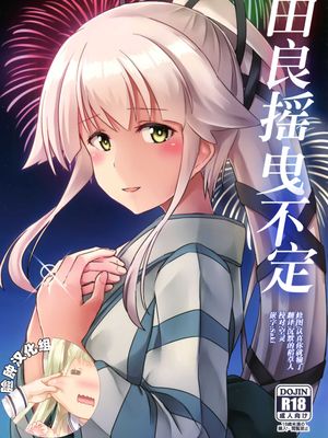 (軍令部酒保&砲雷撃戦! よーい! 合同演習四戦目) 由良めくきもち (艦隊これくしょん -艦これ-)