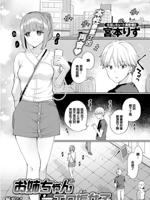 お姉さん≒エロ垢女子 (COMIC失楽天 2018年9月号)[無修正]