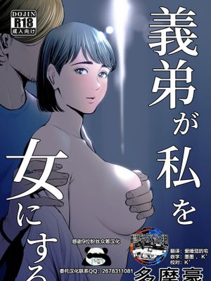 義弟が私を女にする