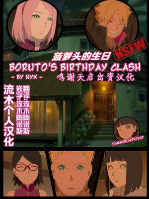 boruto‘s birthday clash（naruto）