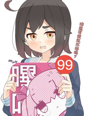 待机女友