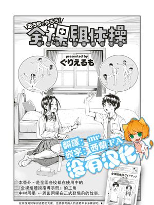 おうちでやろう！全裸組体操 [中国翻訳] [DL版]