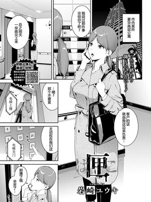 匣 (COMIC BAVEL 2020年4月号) [中国翻訳]