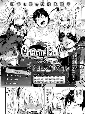 Charms Party（永遠娘 伍）