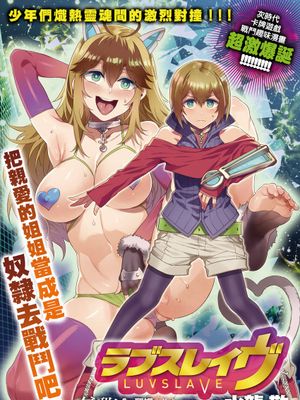 ラブスレイヴ [中国翻訳]