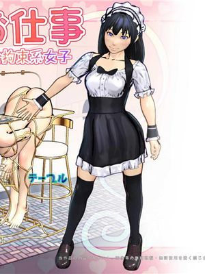 動かないお仕事 働く完全拘束系女子 [中国翻訳]