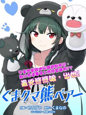 熊熊勇闯异世界漫画阅读