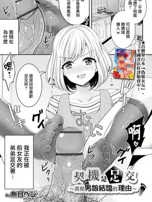 きっかけは足コキ (オトコのコHEAVEN Vol.57)