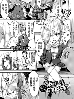 おやびんヒプ丿ティスム (COMIC BAVEL 2019年4月号) [中国翻訳] [DL版]