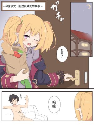 クロエとお泊りエッチするお話 (プリンセスコネクト!Re:Dive)[中国翻译]