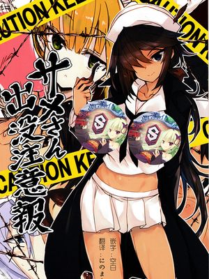 (C93) サメさん出没注意報 (ガールズ&パンツァー)[中国翻訳]