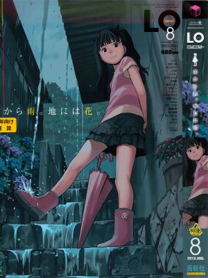 COMIC LO 2013年08月号漫画阅读