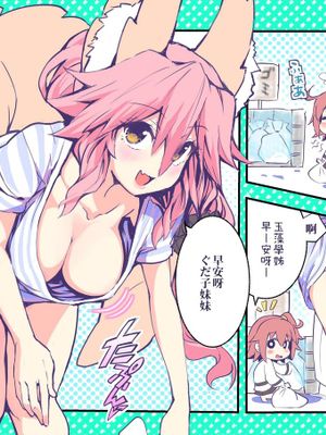 隣のタマモ先輩