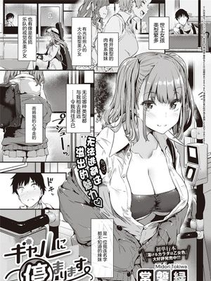 ギャルに停まります (コミック エグゼ 32) [中国翻訳] [DL版]