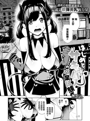 はじめてサキュバスの卒業試験 (コミックゼロス #72)[無修正]