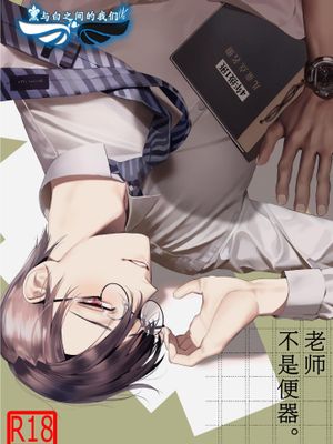 先生は便器じゃありません。 系列漫画阅读