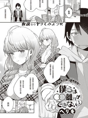 僕らは○○離れができない 序論 (コミック エグゼ 29)