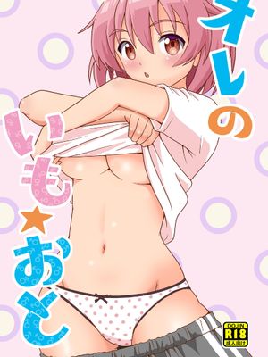 オレのいも☆おと | 我的娣娣