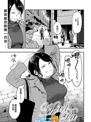 Heart Pea (COMIC アンスリウム 2020年2月号) [中国翻訳] [DL版]