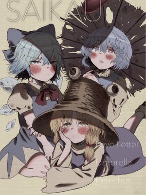 祭花雨 (東方Project)