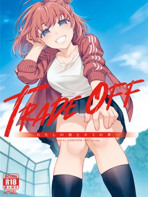 TRADE OFF -わたしの欲とキミの夢-漫画阅读