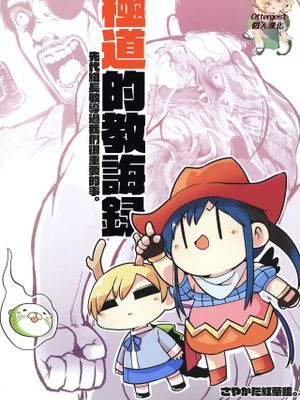 極道のススメ