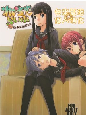 れずちゅーらいふ