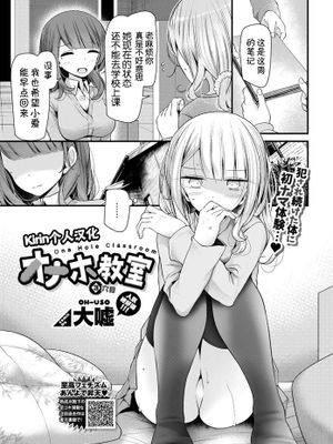 オナホ教室 3穴目