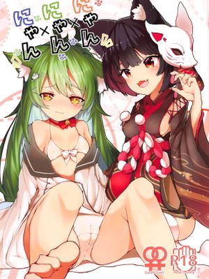 にゃん×にゃん×にゃん
