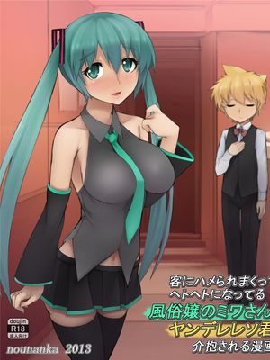 客にハメられまくってヘトヘトになってる風俗嬢のミワさんがヤンデレレソ君に介抱される漫画
