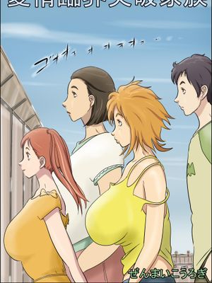 愛情臨界突破家族 [中国翻訳]